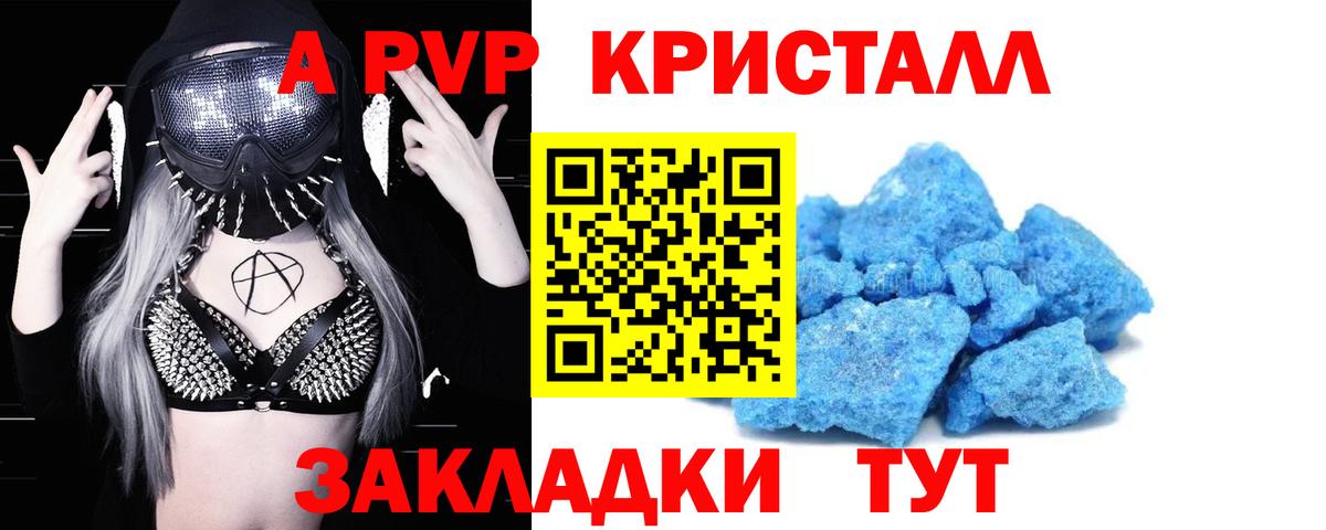 Alpha PVP  A PVP крисы CK  Вход с VPN  Геленджик  А ПВП крисы CK 