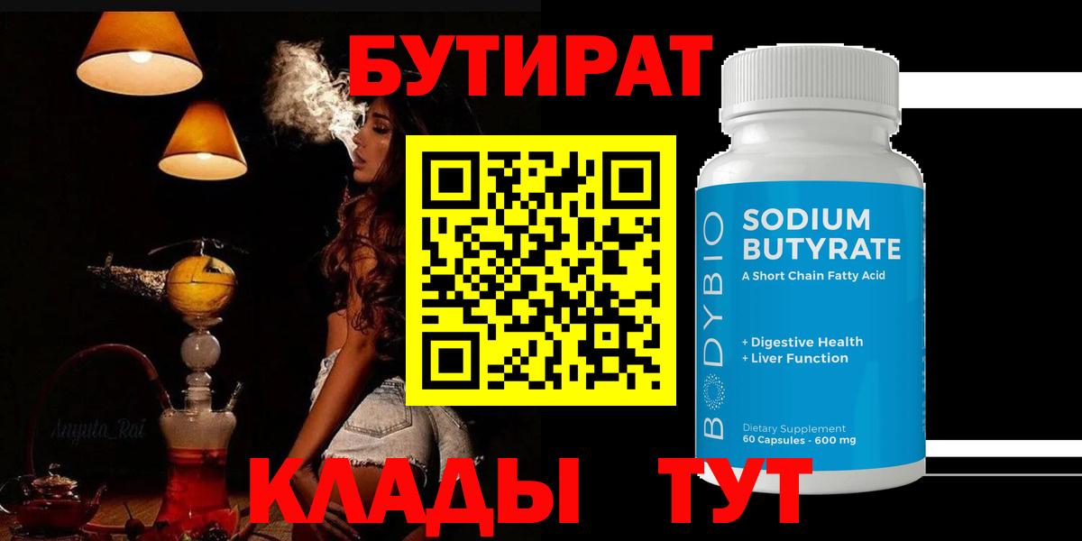 Геленджик  Бутират оксибутират  Бутират  Вход с VPN 