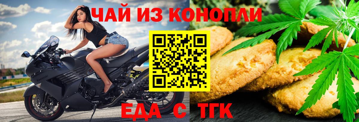 Геленджик  Печенье с ТГК марихуана  Вход с VPN 