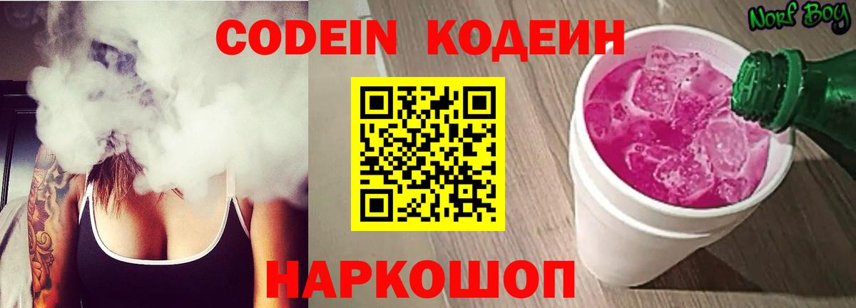 Codein Purple Drank Геленджик