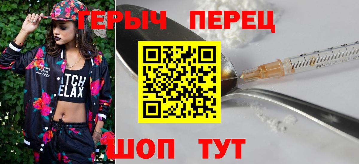 Героин Heroin Геленджик