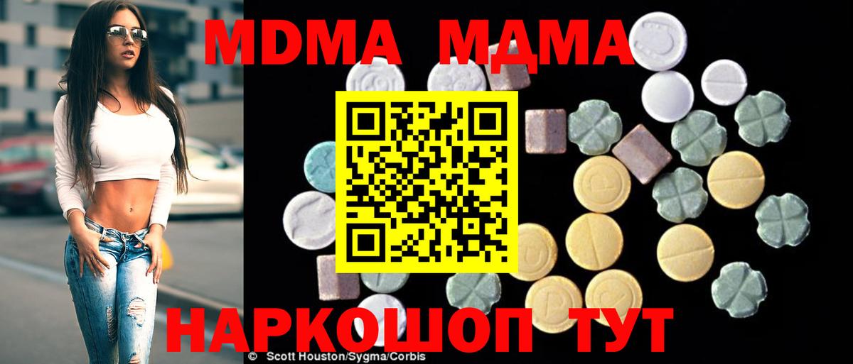 МДМА VHQ  Вход с VPN  Геленджик  МДМА кристаллы 