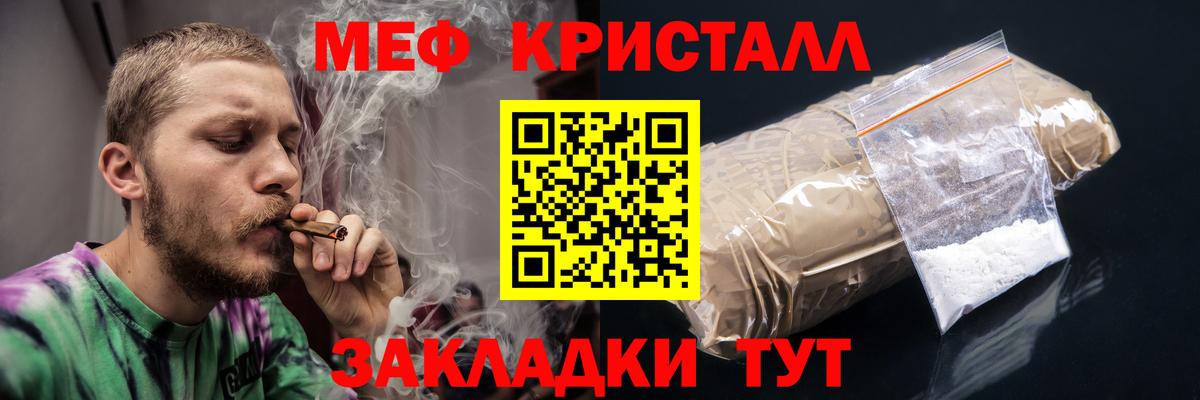 Меф  Геленджик