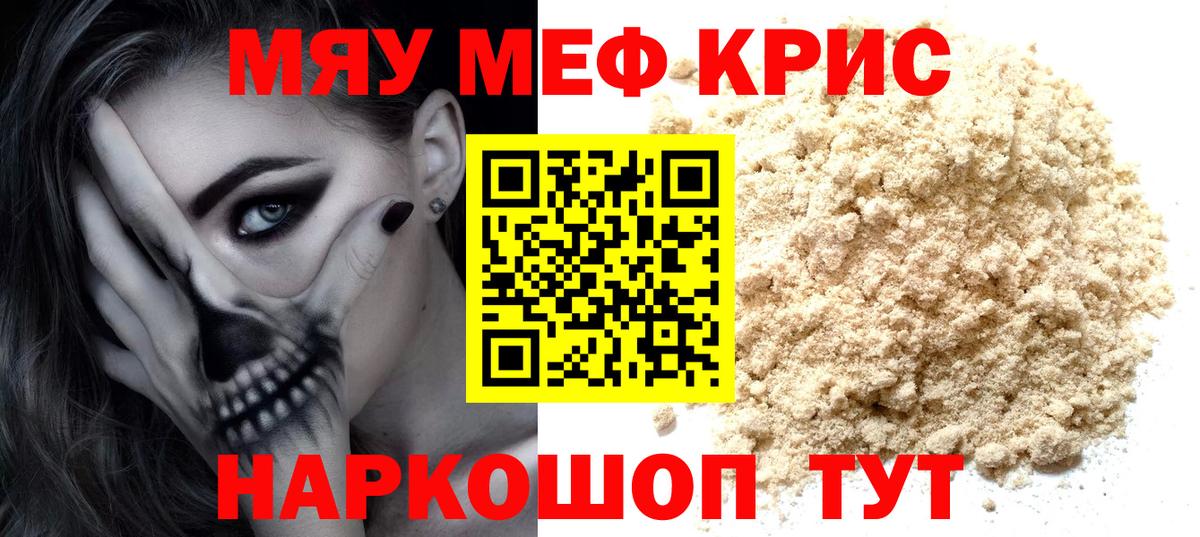 Геленджик  Мефедрон  Вход с VPN  цены наркотик  МЕФ  МЕФ мяу мяу  Меф mephedrone 