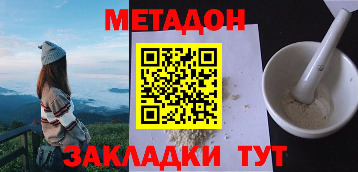 Метадон VHQ  Метадон VHQ  Вход с VPN  Геленджик 